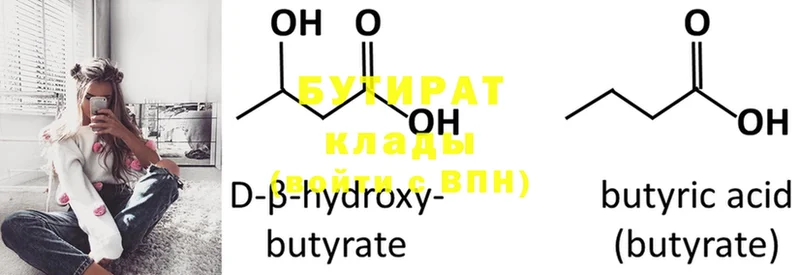 где купить   ссылка на мегу ссылка  Бутират 1.4BDO  Заречный 